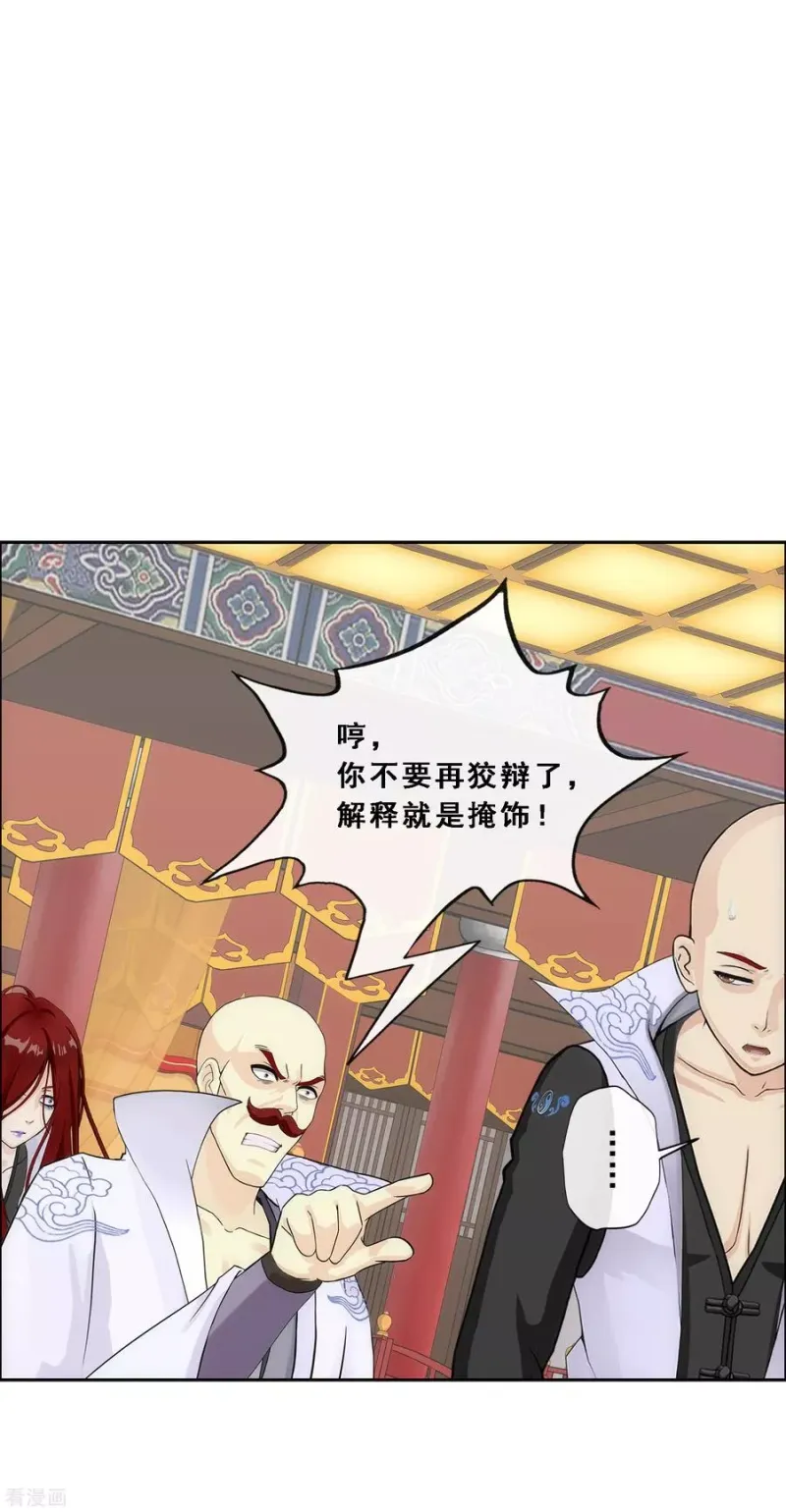 第218话 冒牌货2 第43页