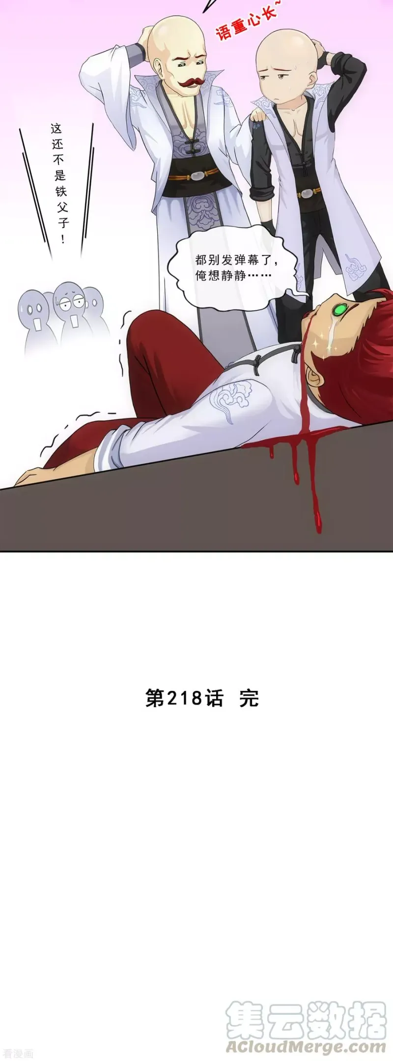 第218话 冒牌货2 第45页