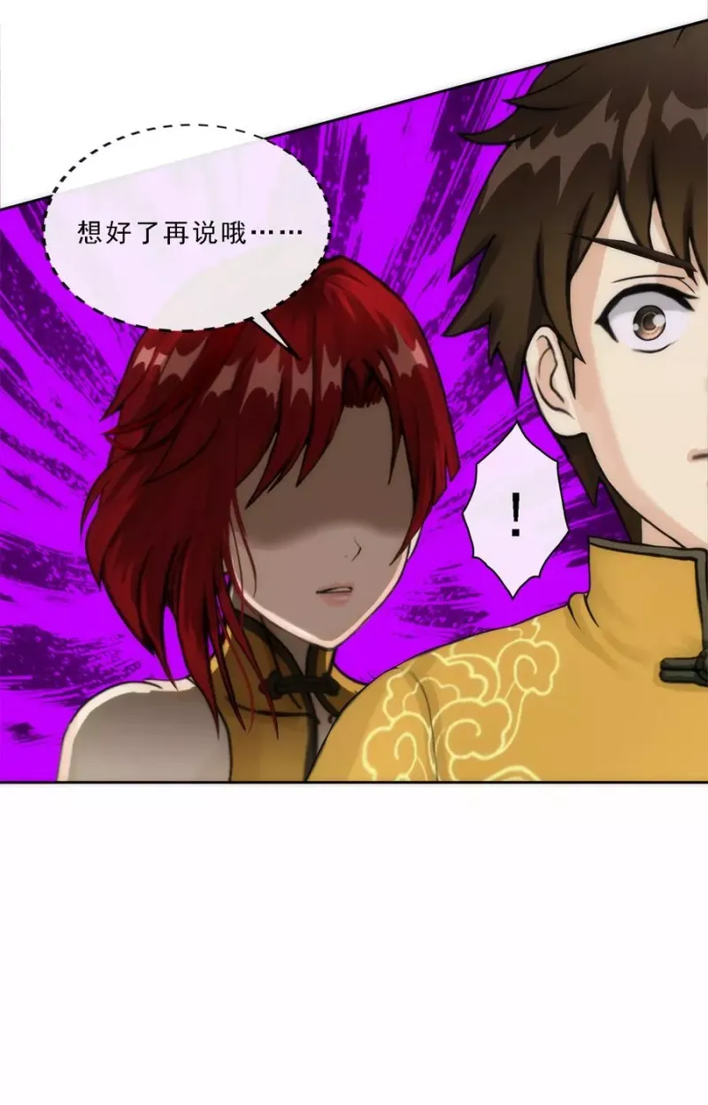 第76话 心机girl2 第3页