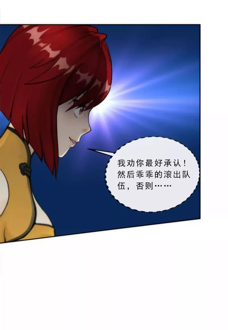 第76话 心机girl2 第4页