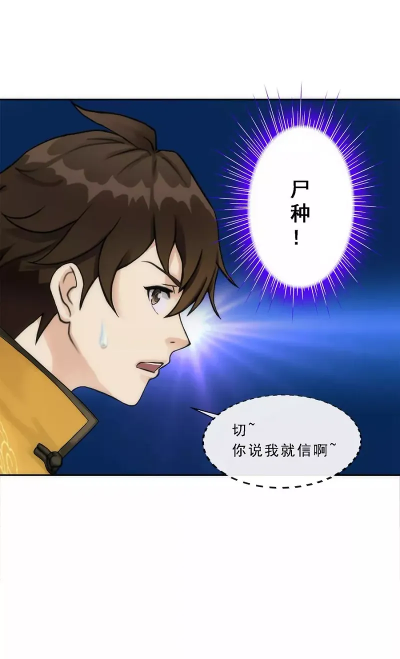 第76话 心机girl2 第6页