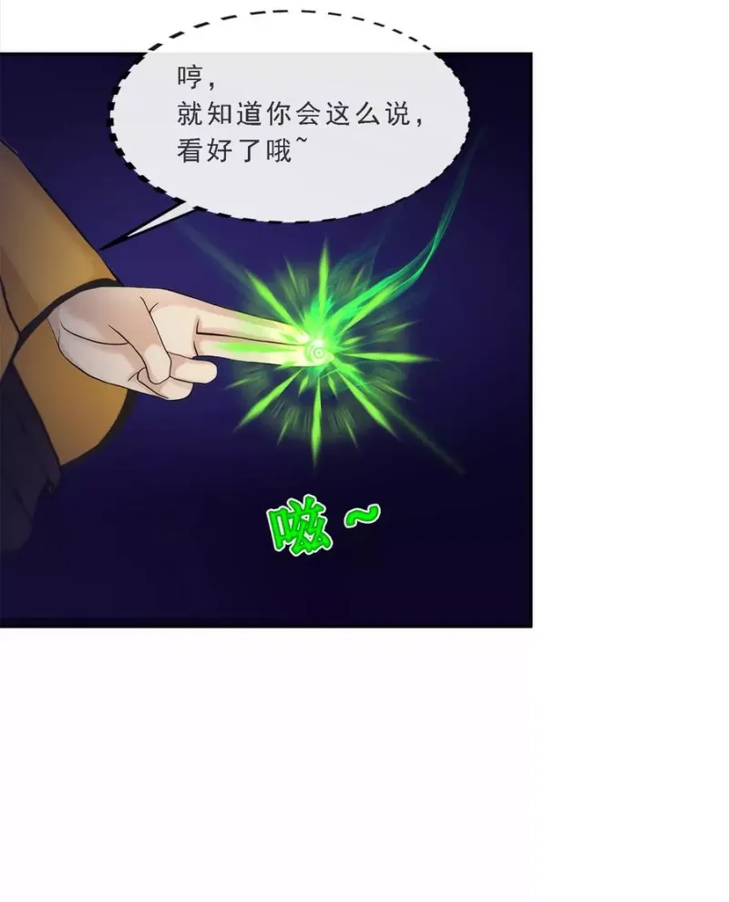 第76话 心机girl2 第7页