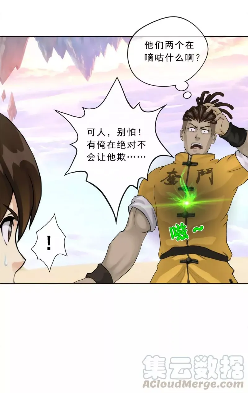 第76话 心机girl2 第8页