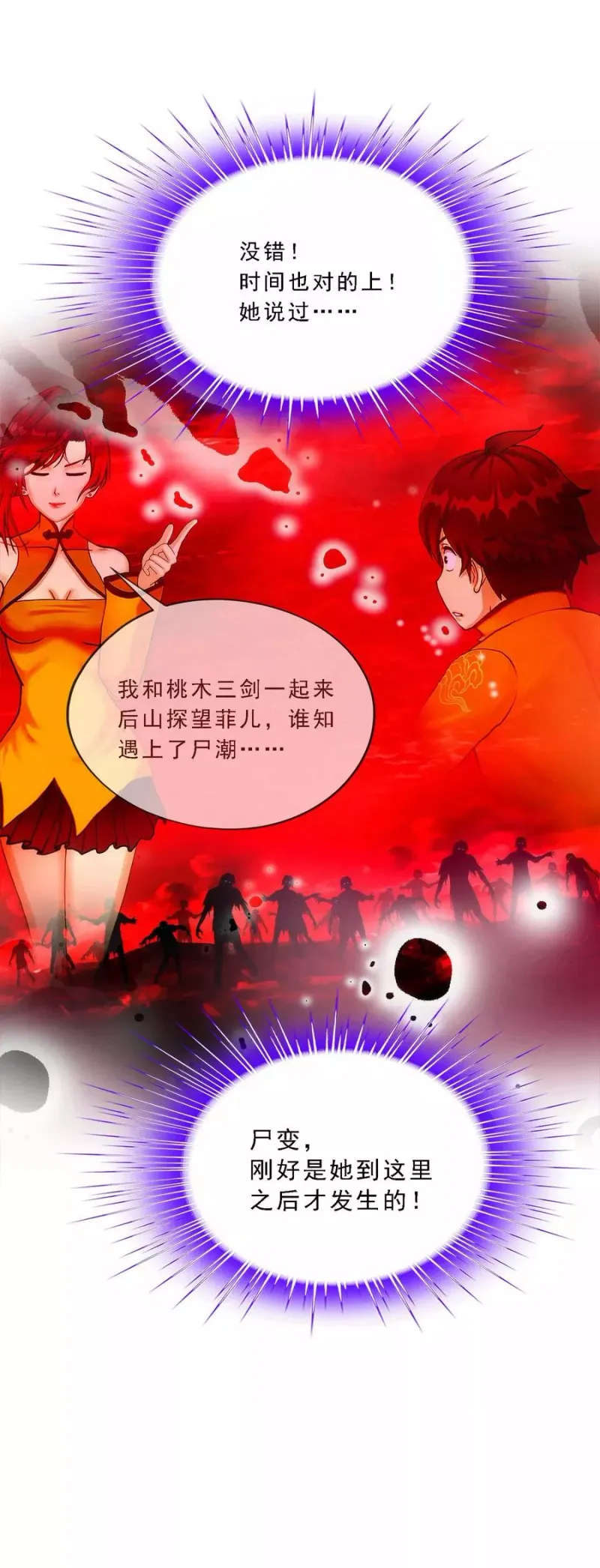 第76话 心机girl2 第12页