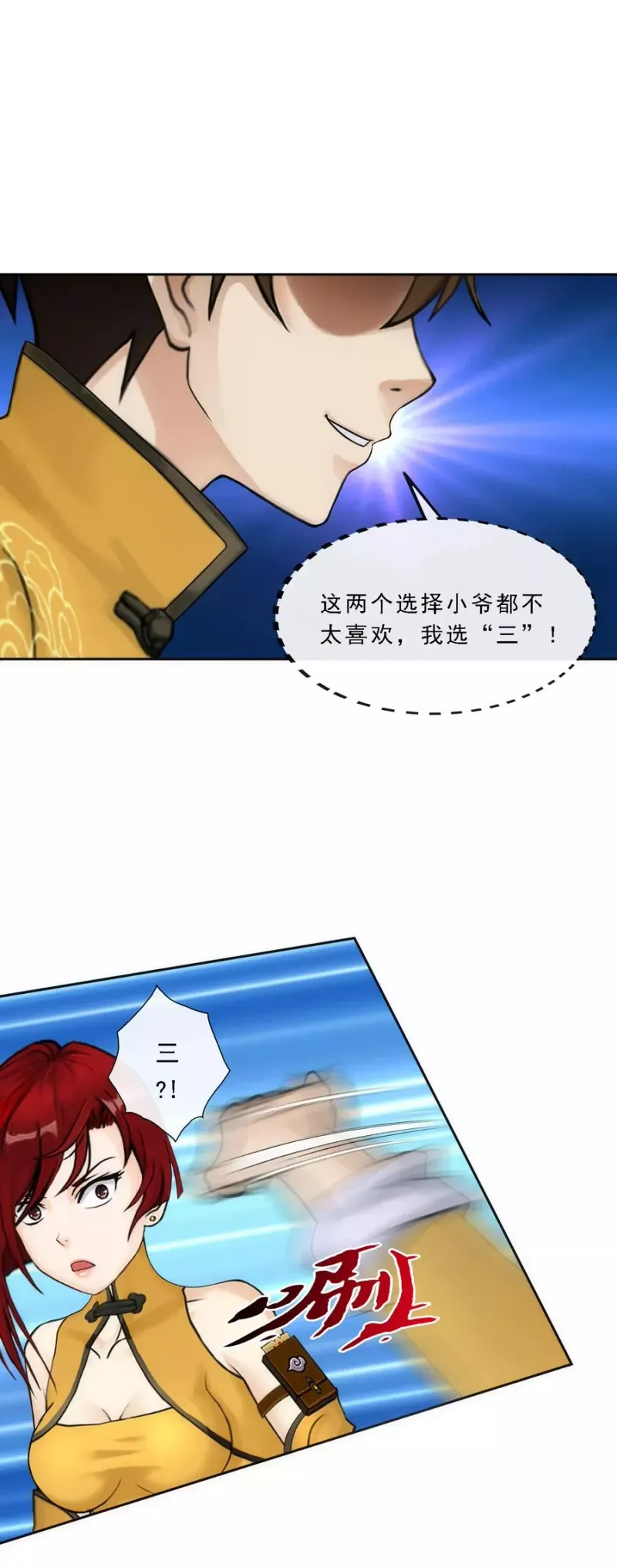 第76话 心机girl2 第14页