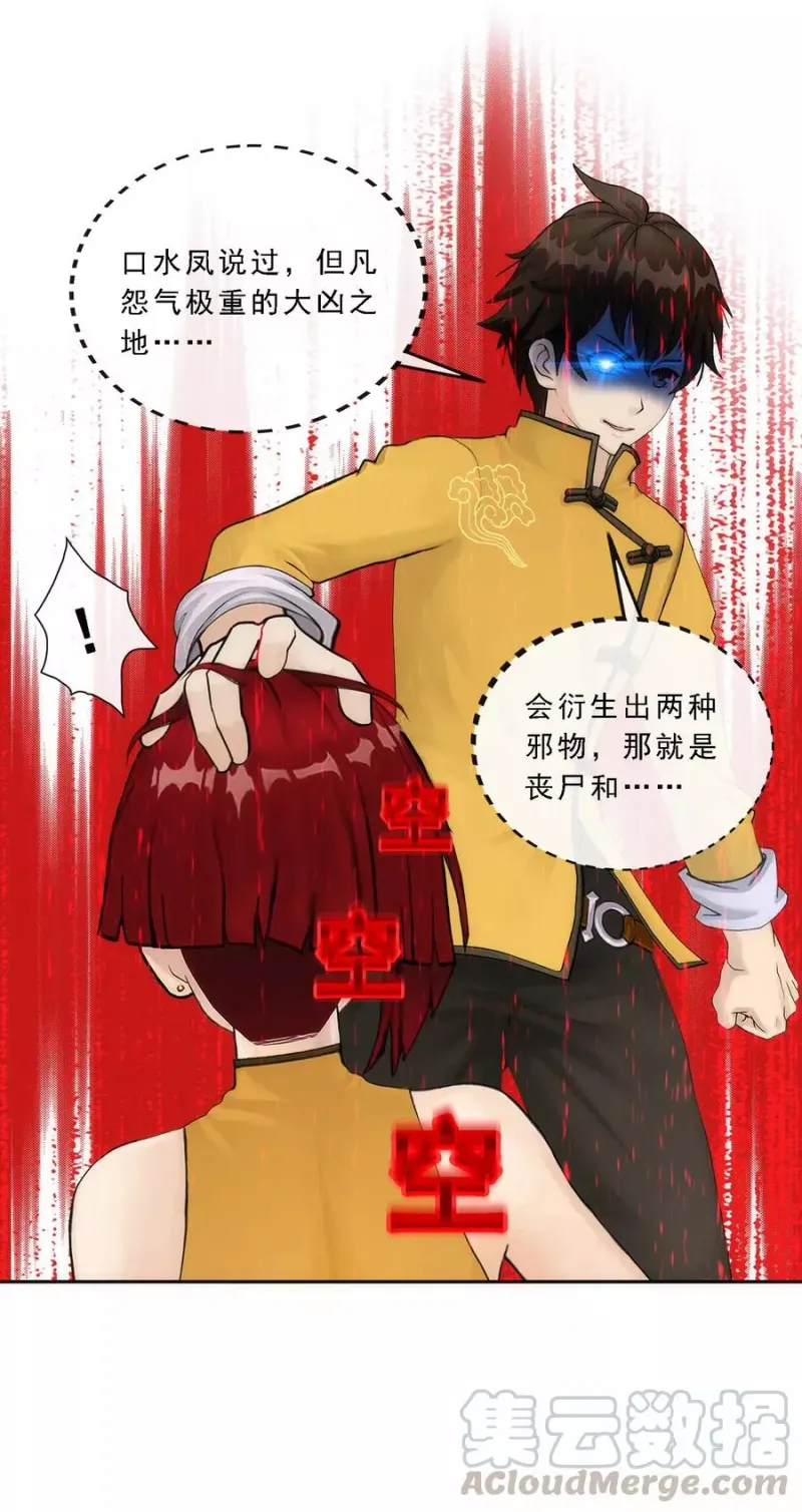 第76话 心机girl2 第15页
