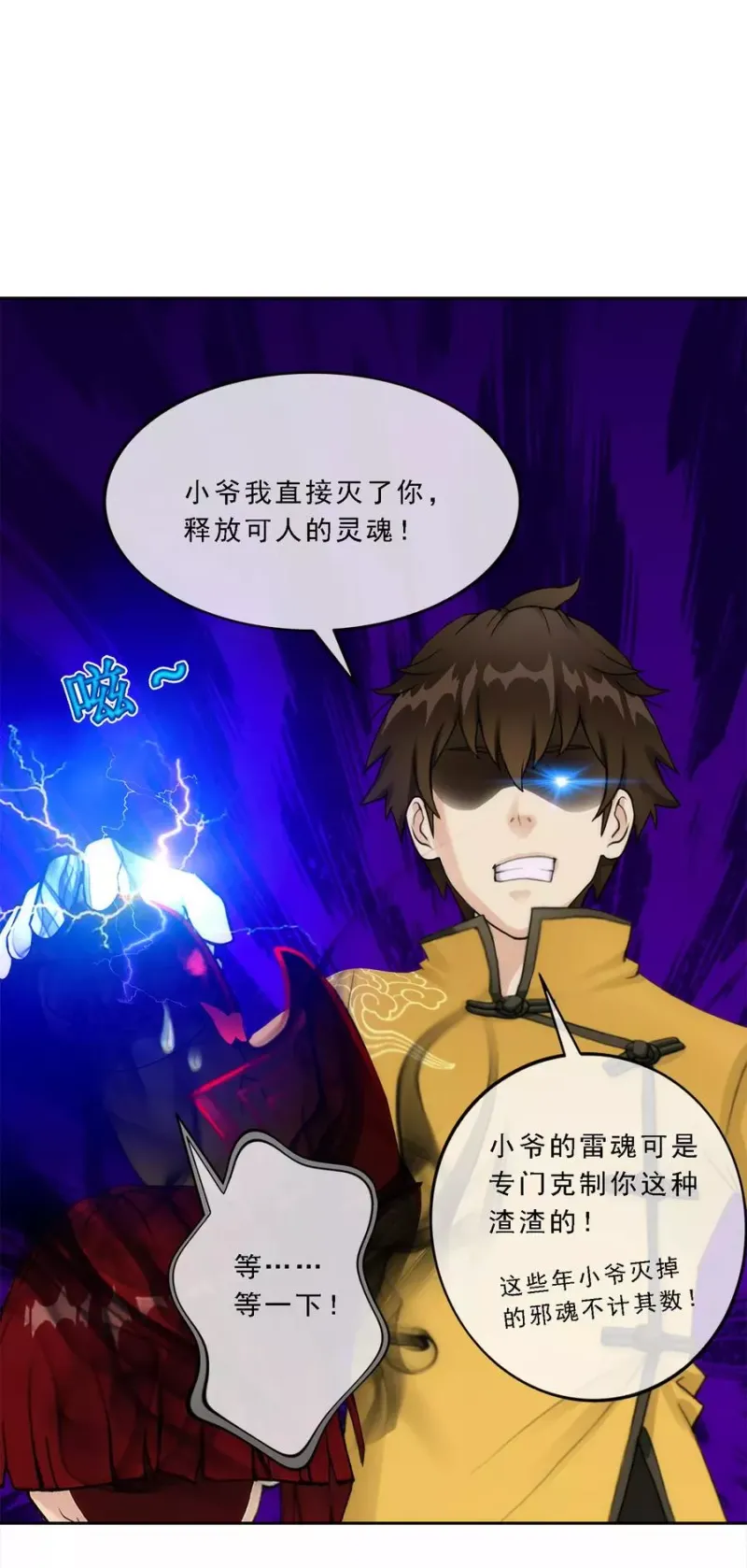 第76话 心机girl2 第17页