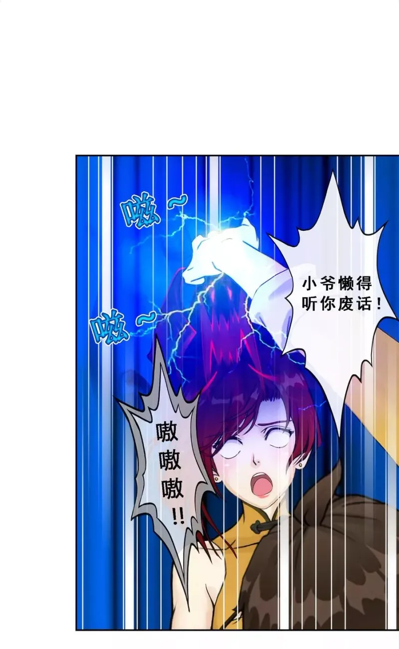 第76话 心机girl2 第18页