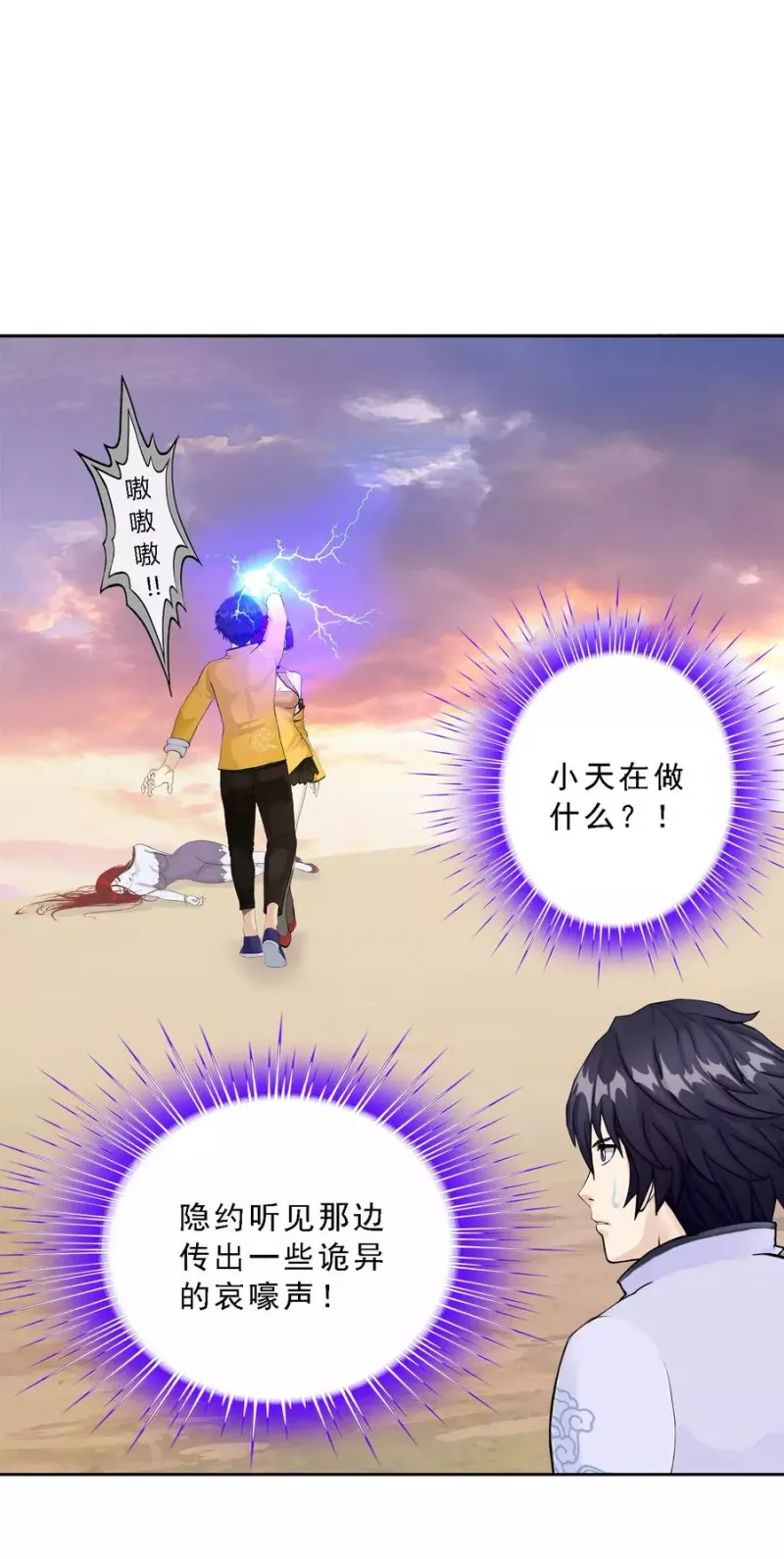 第76话 心机girl2 第19页