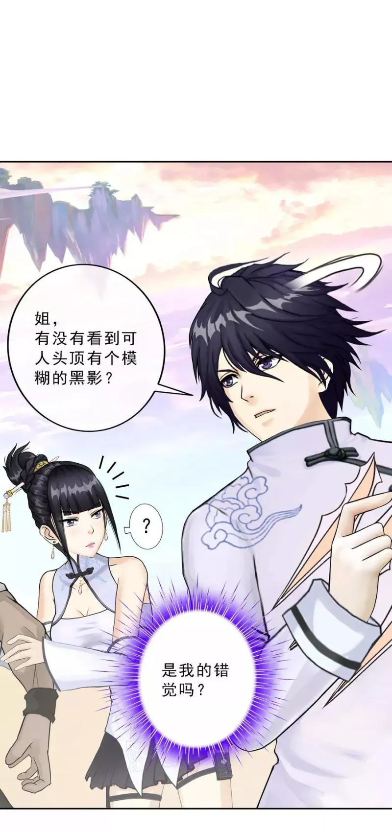 第76话 心机girl2 第20页