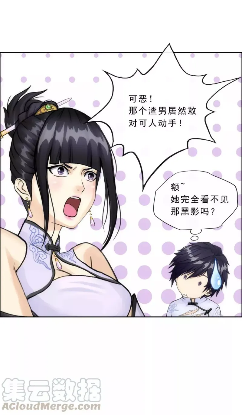 第76话 心机girl2 第22页