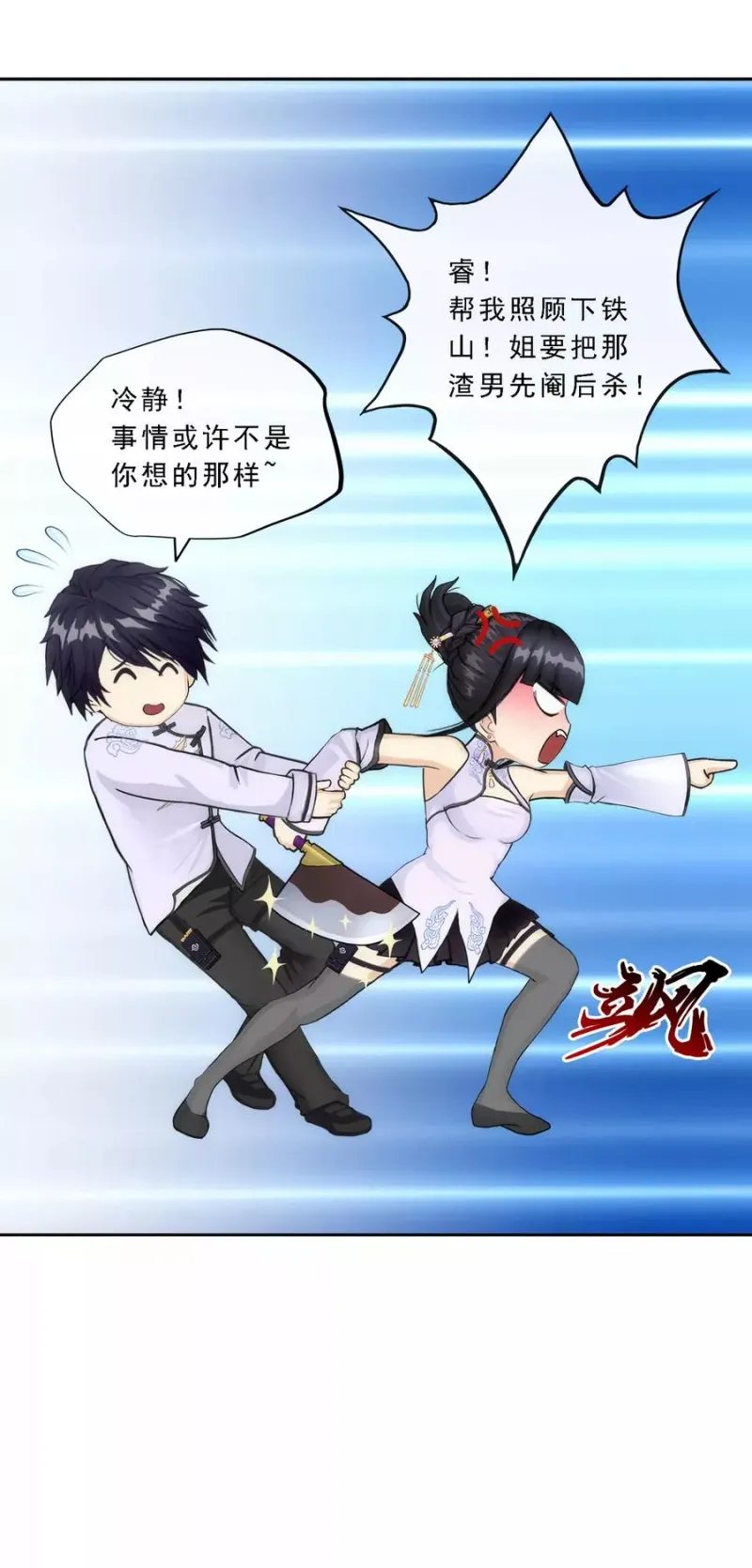 第76话 心机girl2 第23页