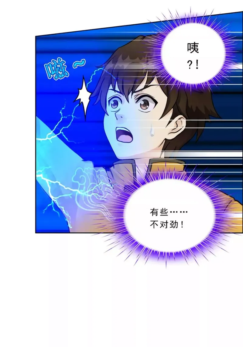 第76话 心机girl2 第25页