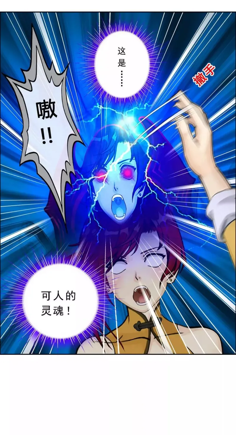 第76话 心机girl2 第26页