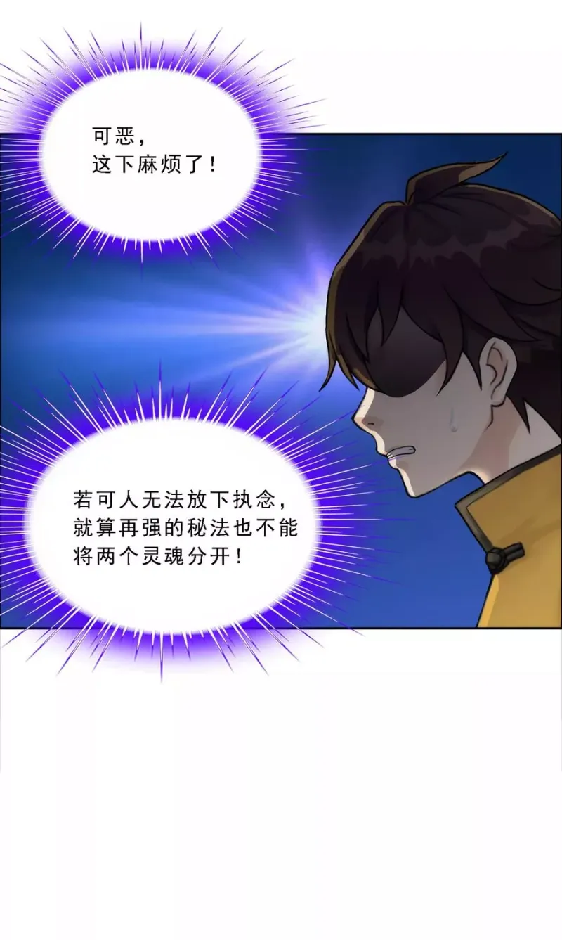 第76话 心机girl2 第31页