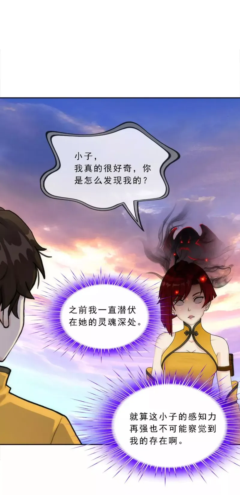 第76话 心机girl2 第33页