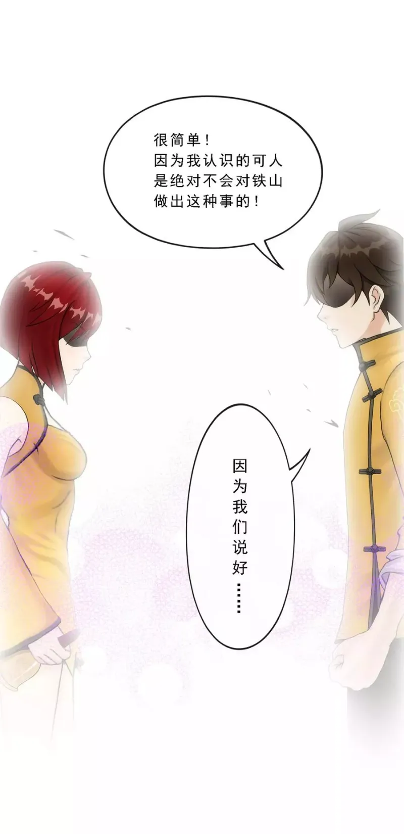 第76话 心机girl2 第34页