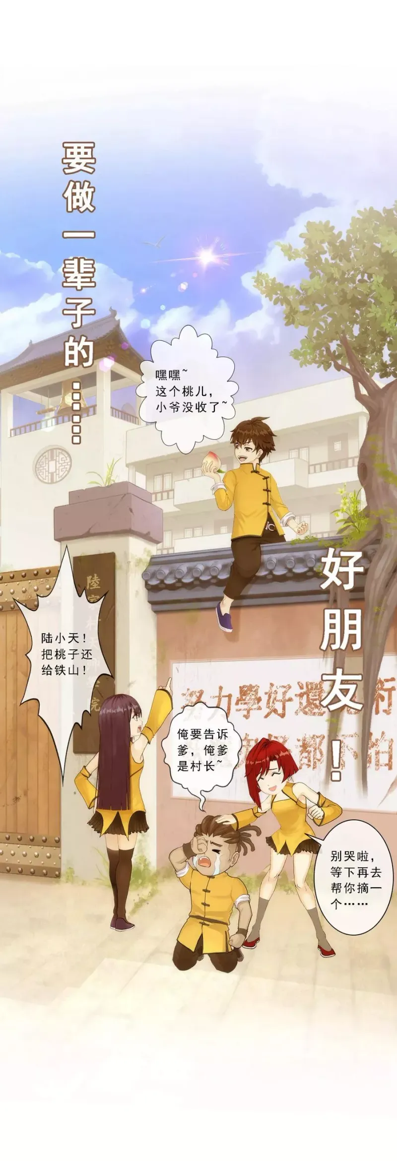 第76话 心机girl2 第35页