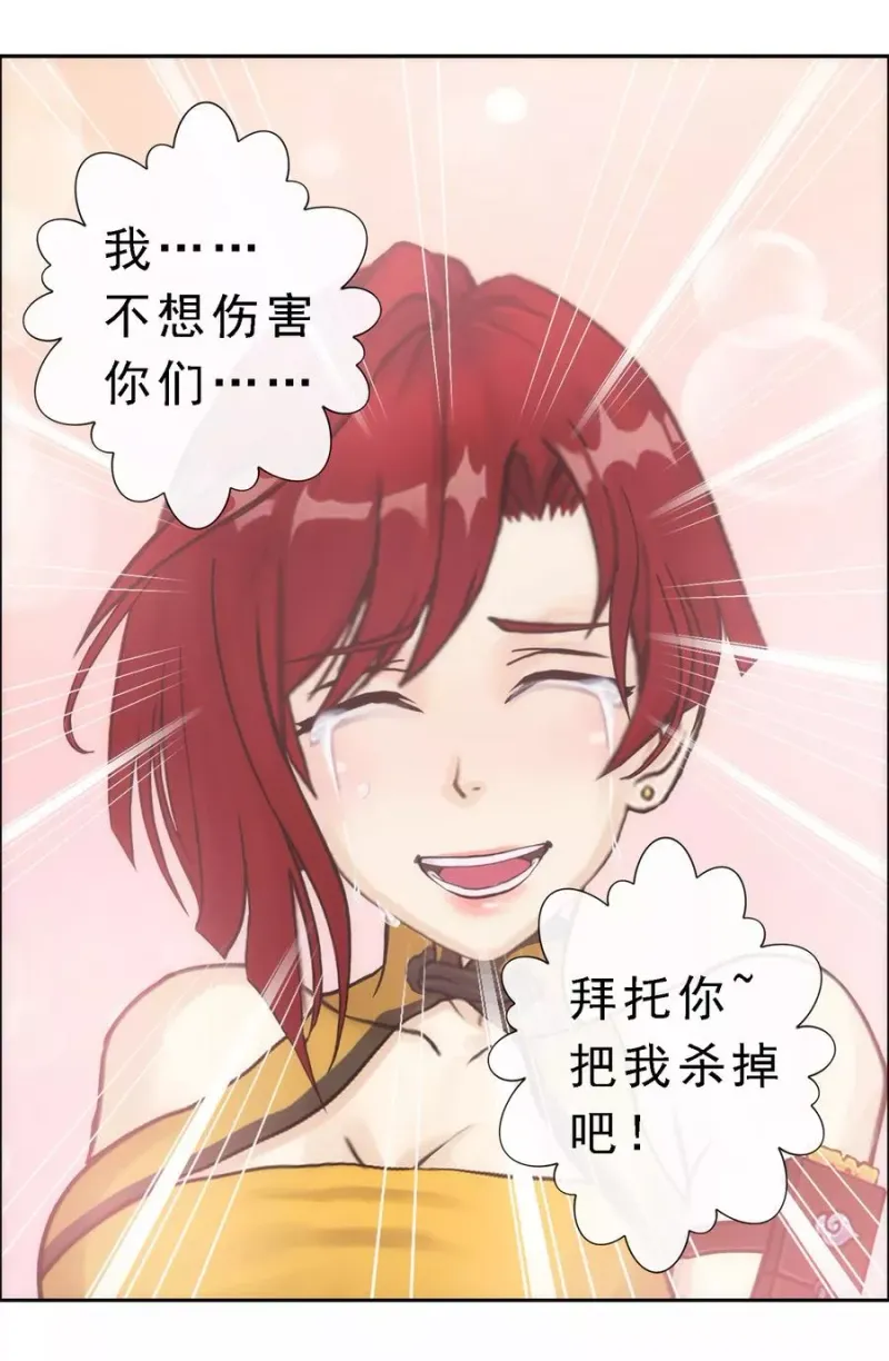 第76话 心机girl2 第37页