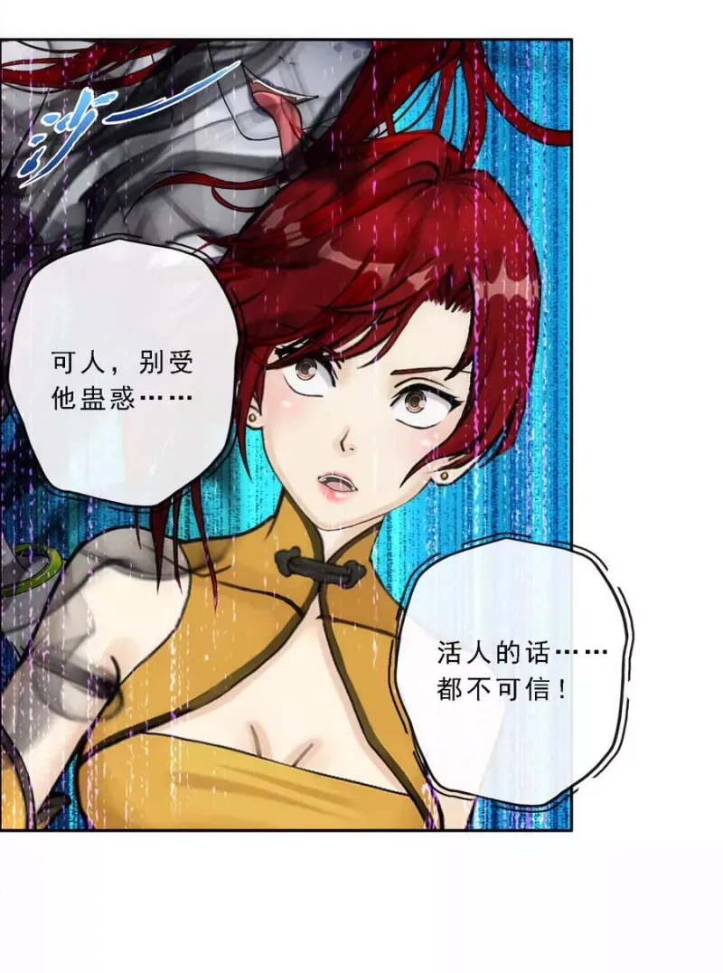 第76话 心机girl2 第40页