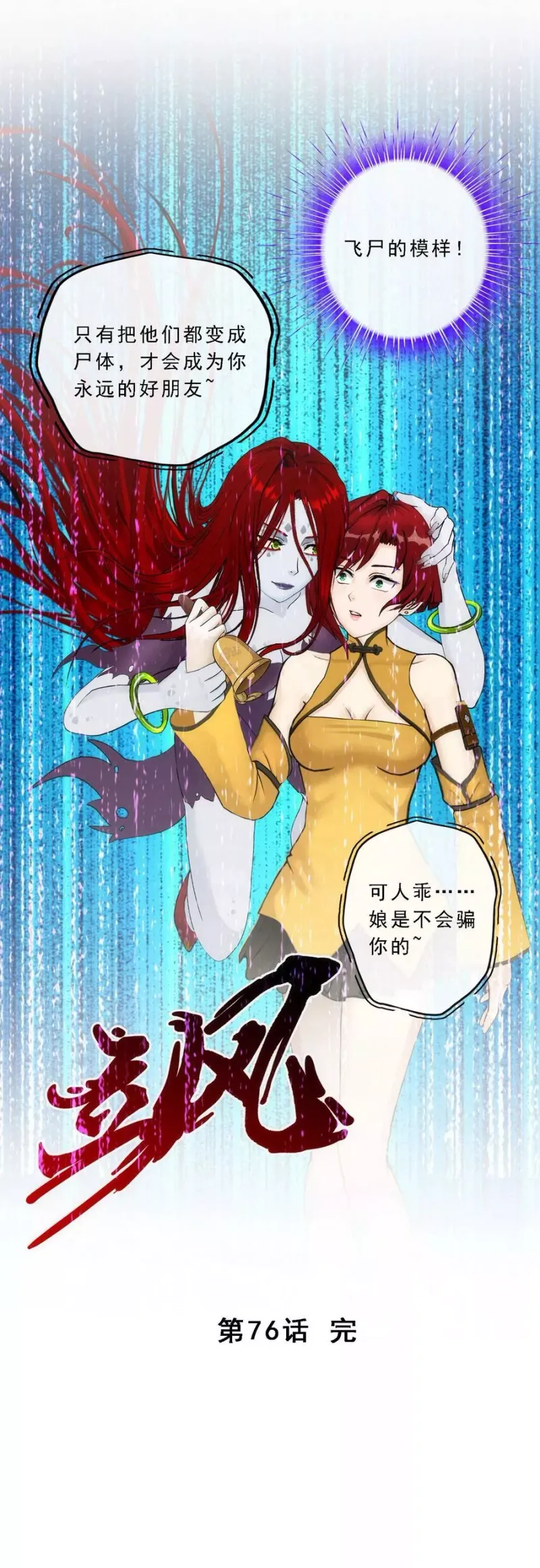 第76话 心机girl2 第42页