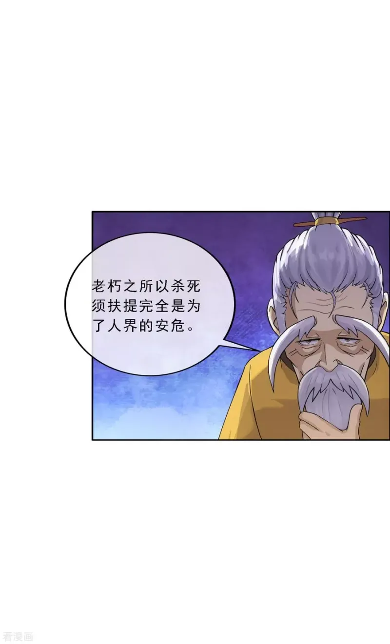 第134话 万全之策 第3页