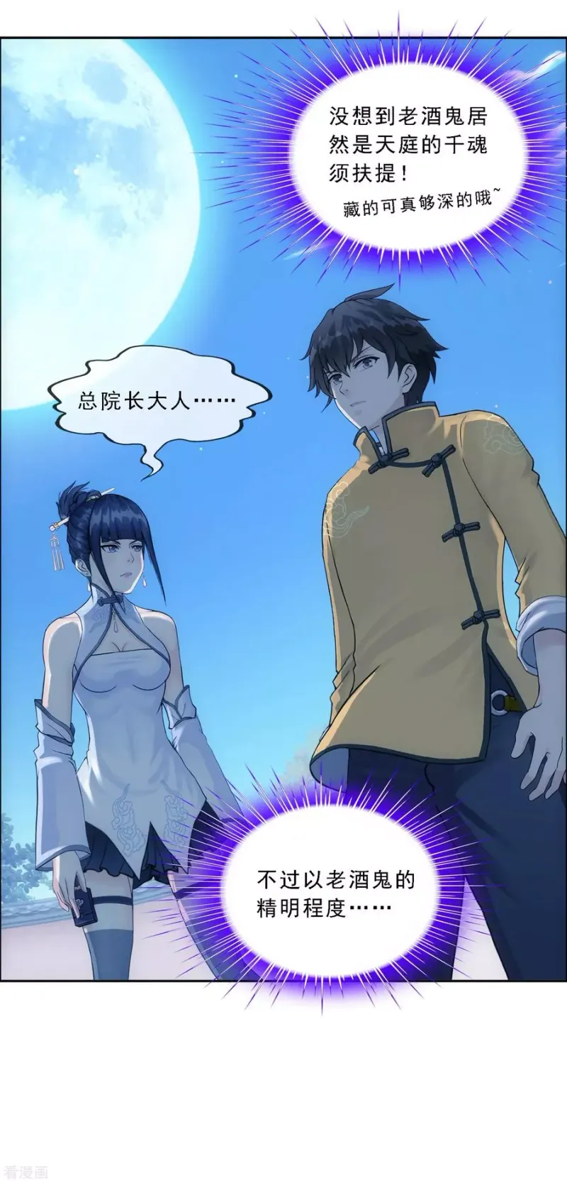 第134话 万全之策 第4页