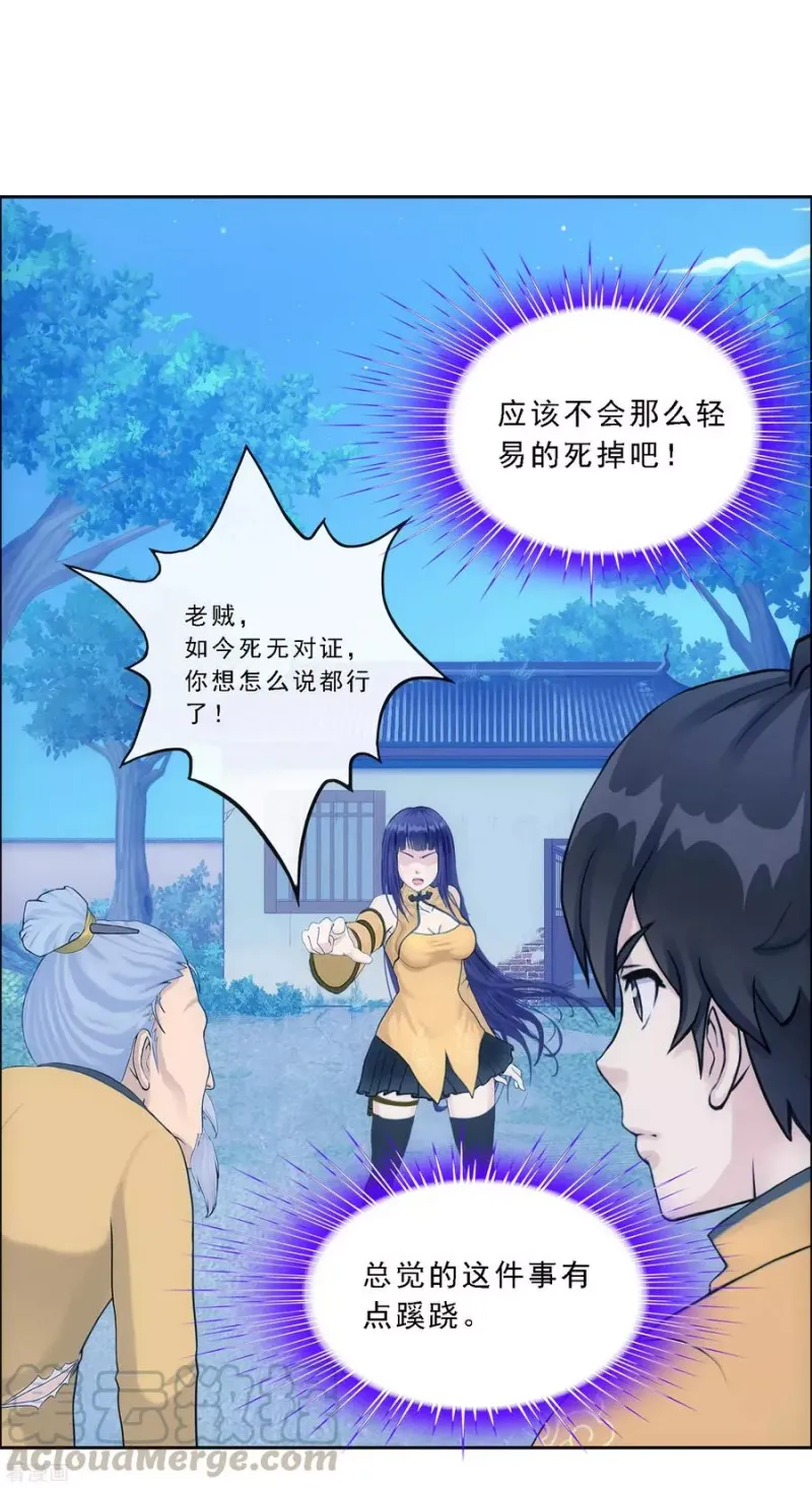 第134话 万全之策 第5页