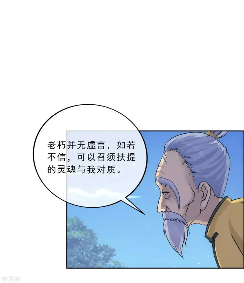 第134话 万全之策 第6页