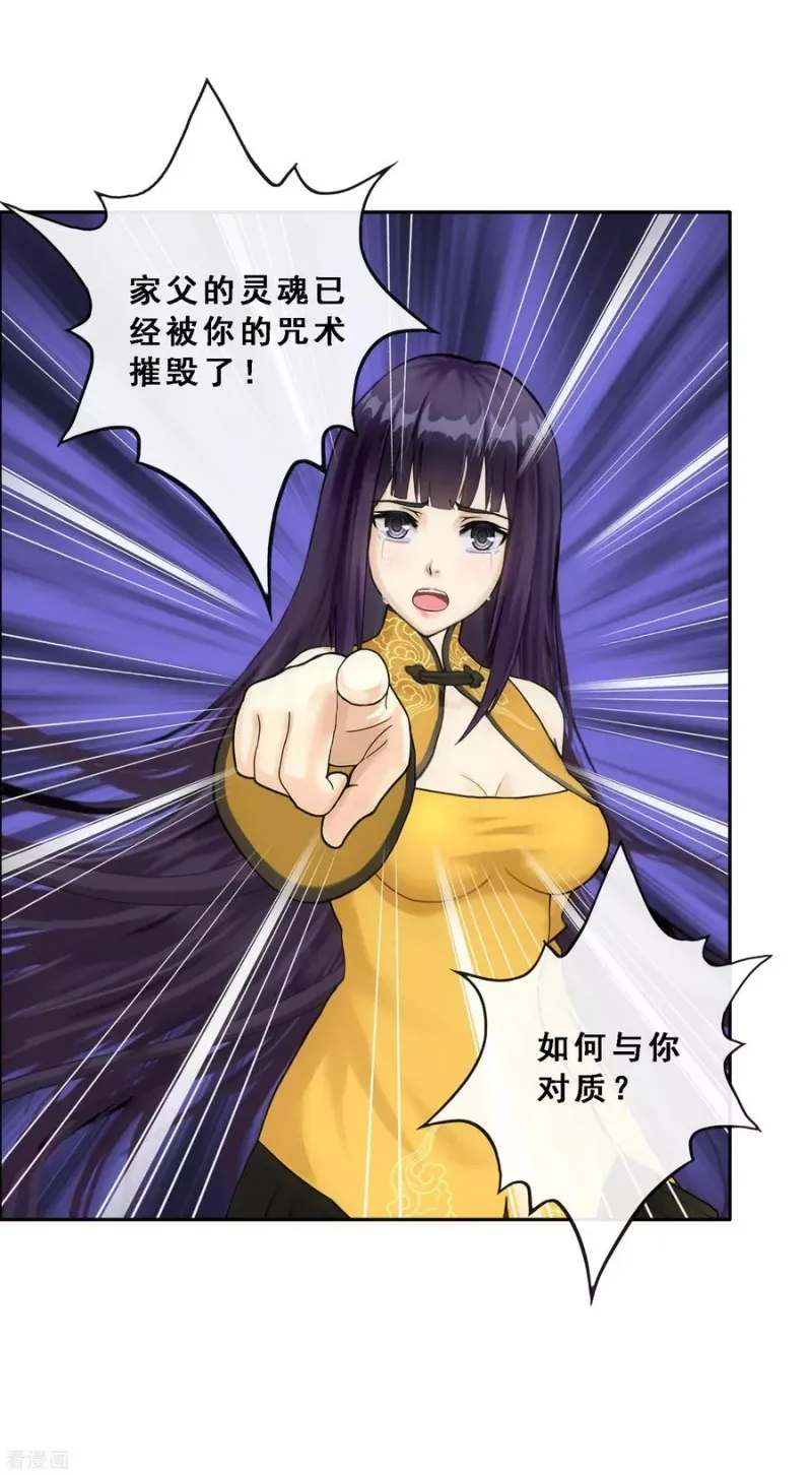 第134话 万全之策 第8页