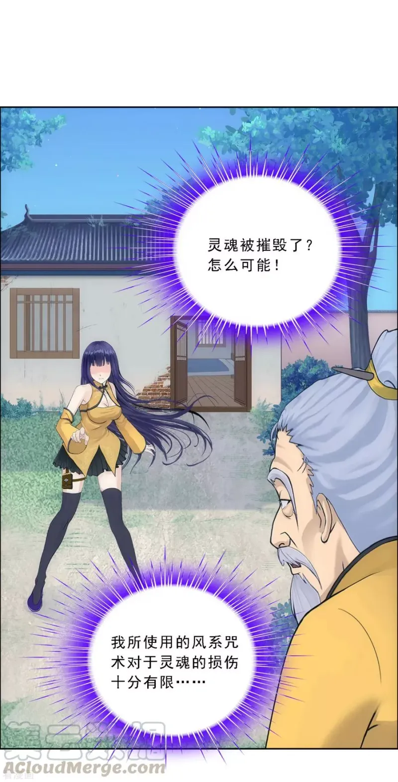 第134话 万全之策 第9页
