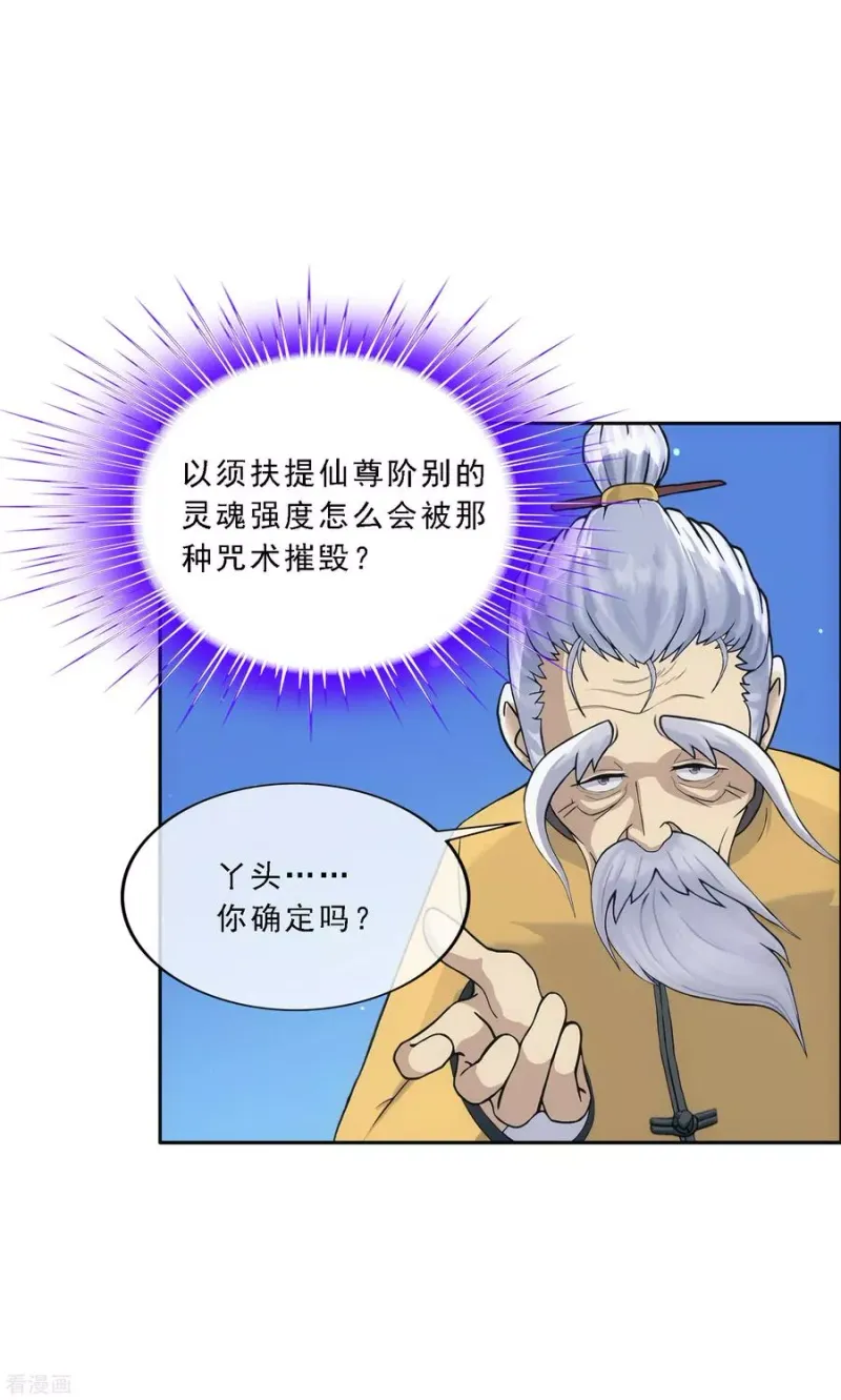 第134话 万全之策 第10页