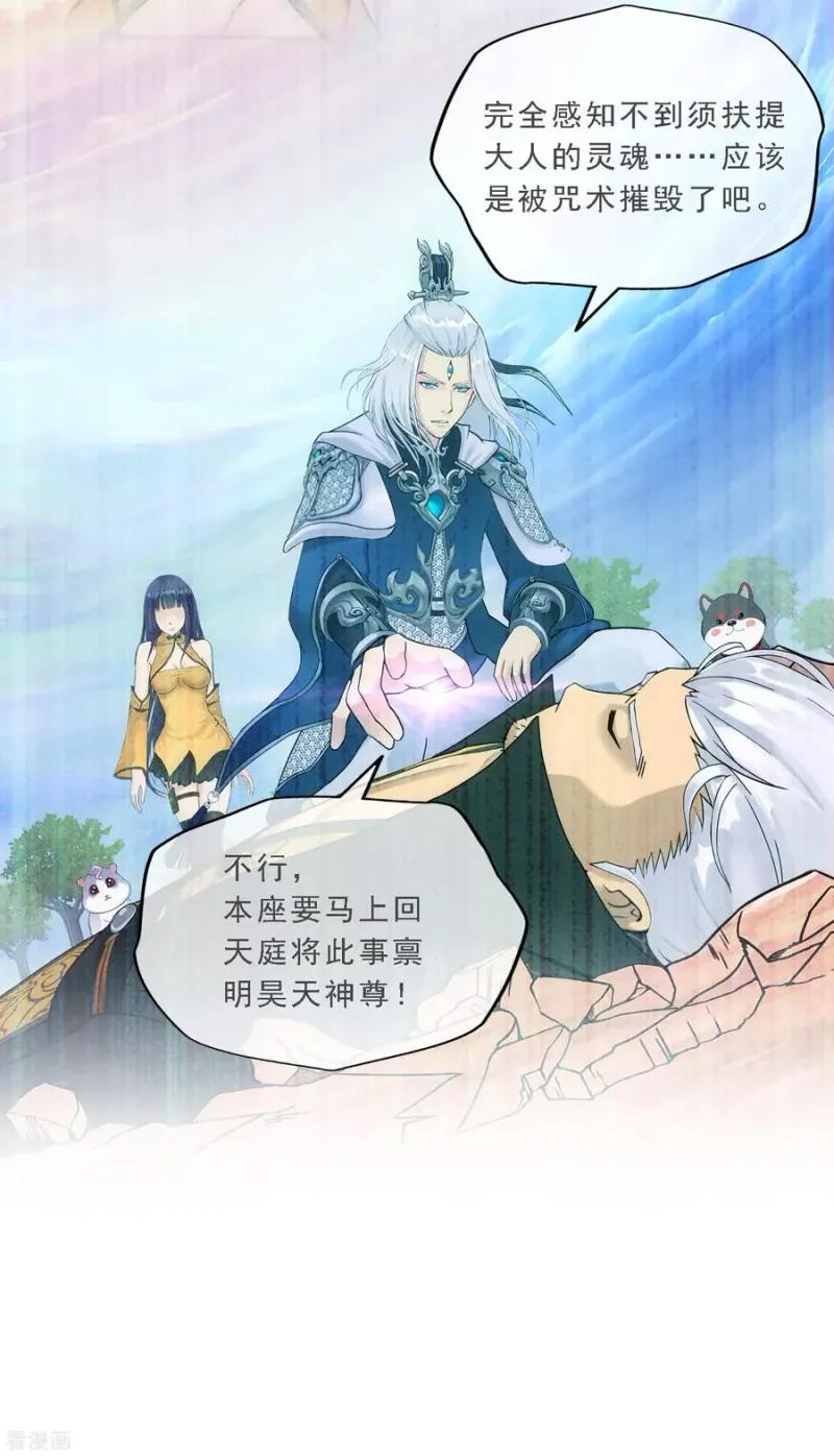 第134话 万全之策 第12页