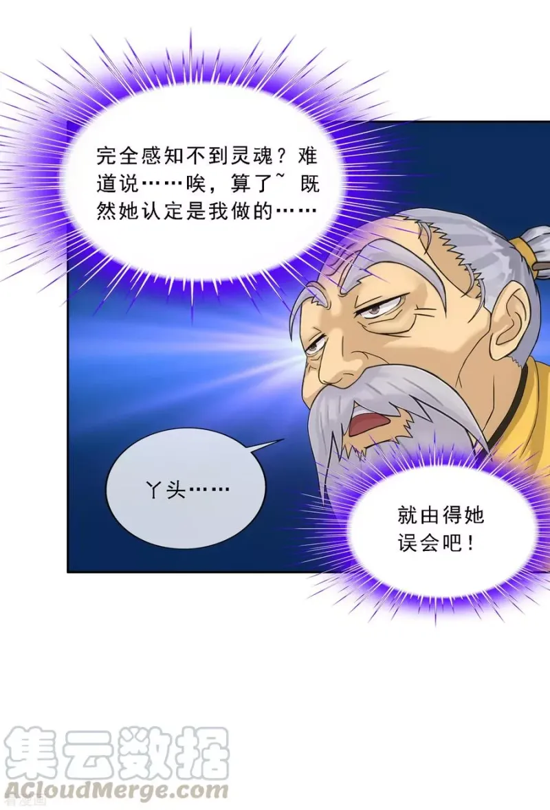 第134话 万全之策 第13页