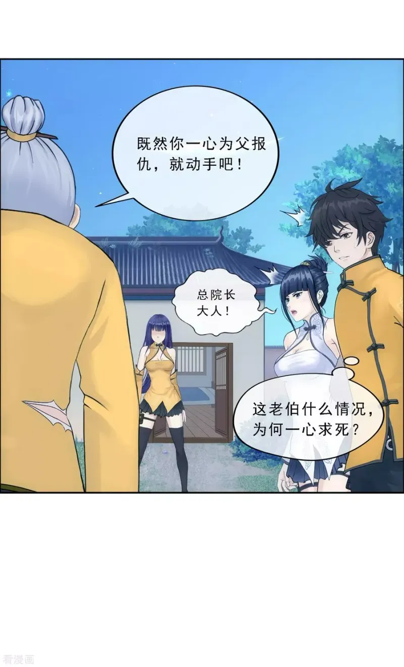 第134话 万全之策 第14页