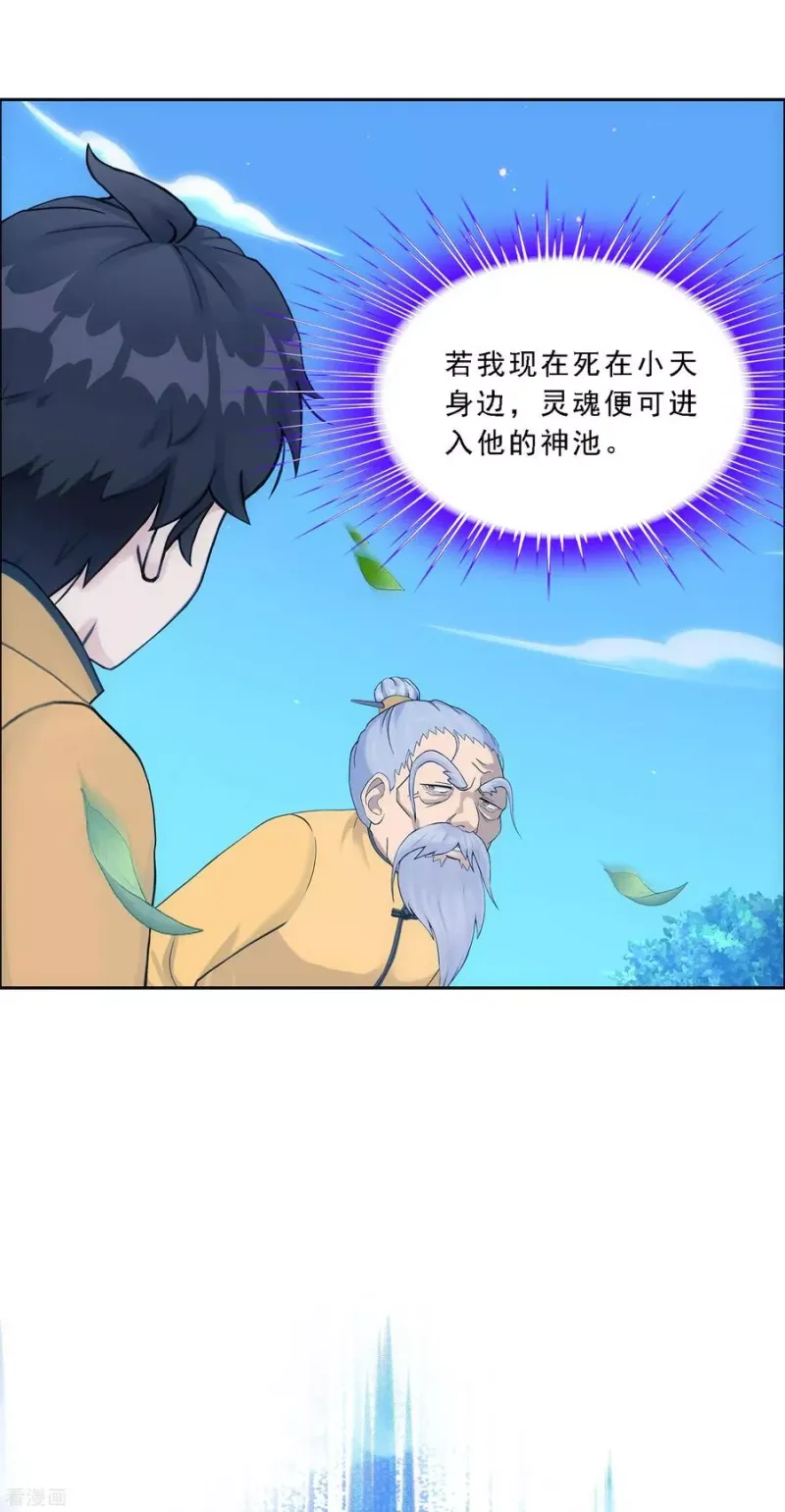 第134话 万全之策 第15页