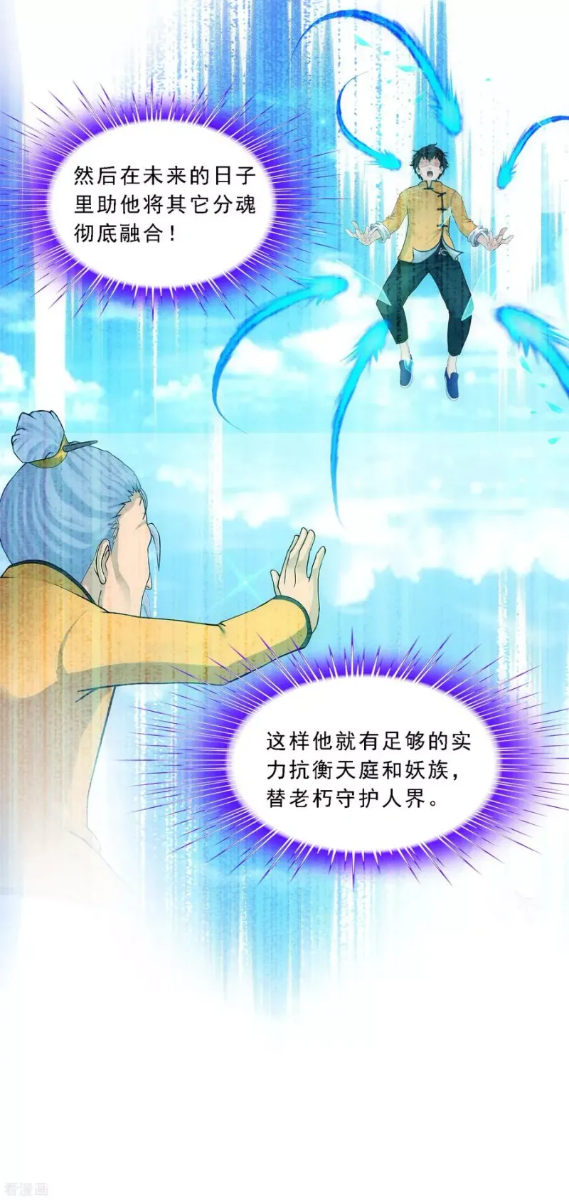 第134话 万全之策 第16页