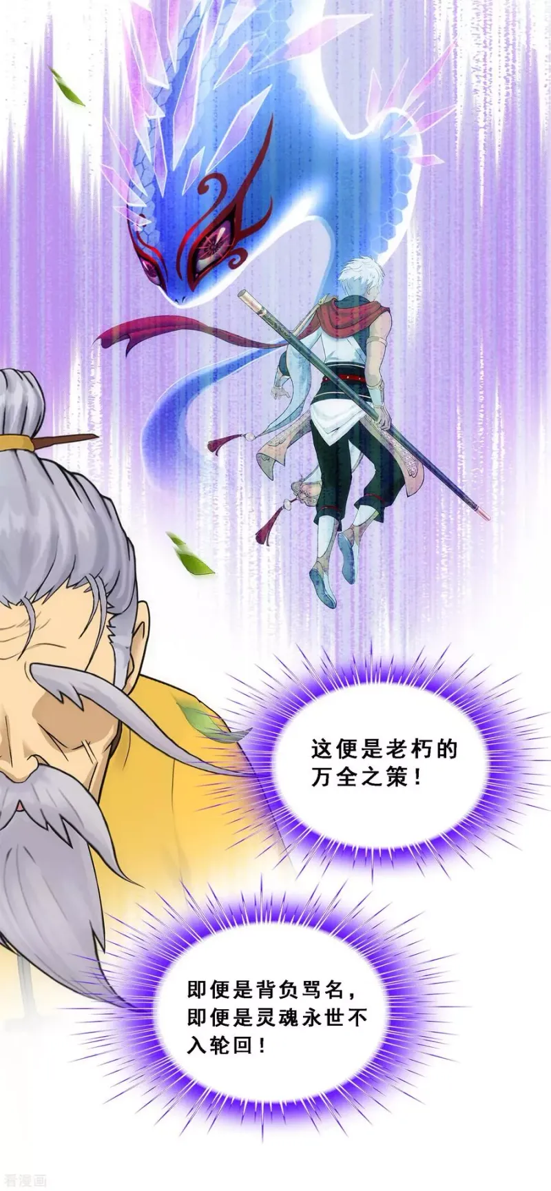 第134话 万全之策 第19页