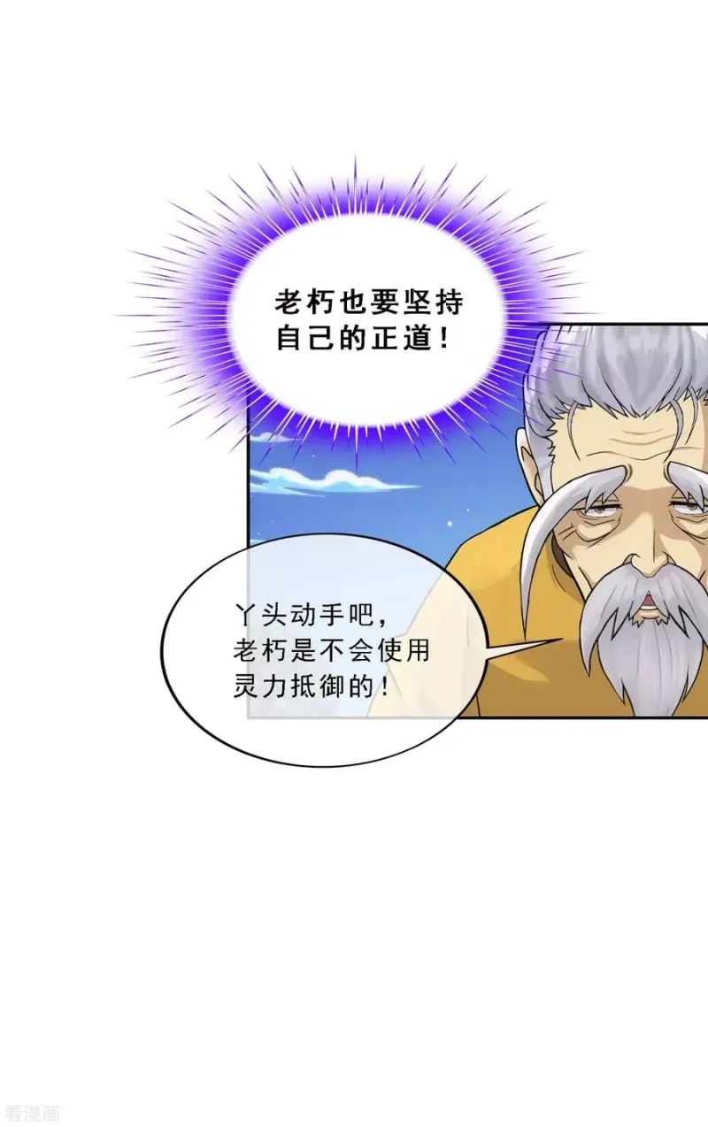 第134话 万全之策 第20页