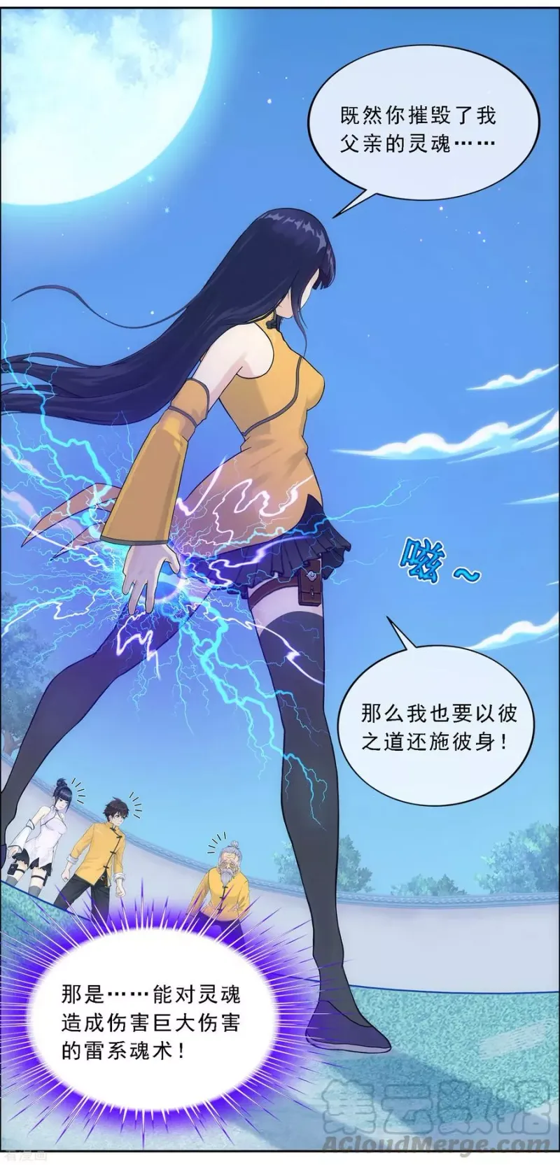第134话 万全之策 第21页