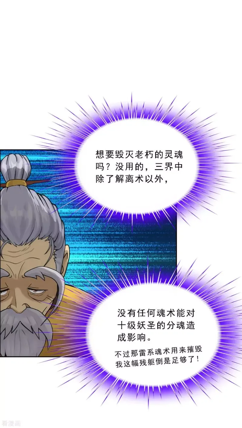 第134话 万全之策 第22页