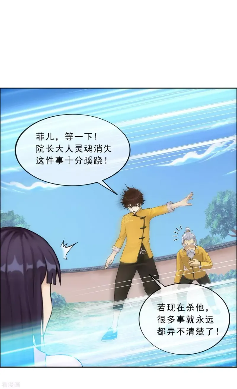第134话 万全之策 第23页