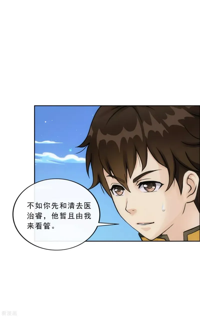 第134话 万全之策 第24页