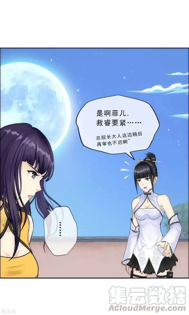 第134话 万全之策 第25页