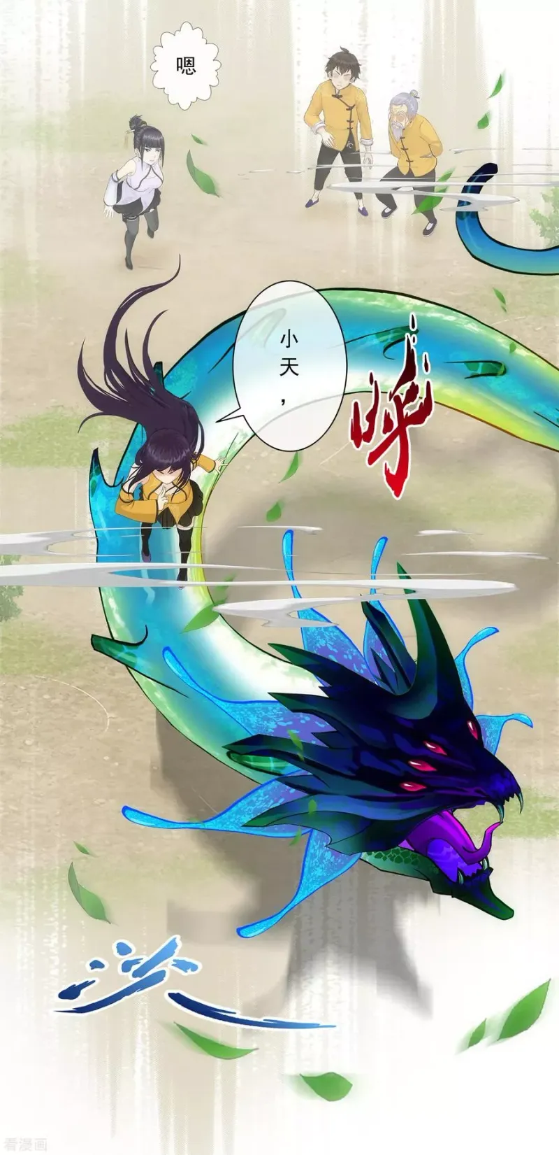 第134话 万全之策 第27页