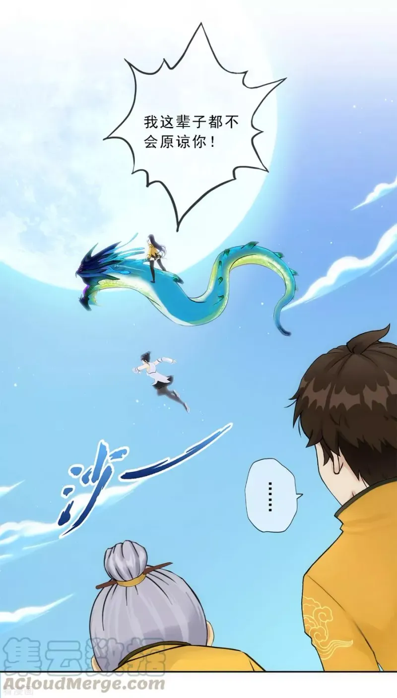 第134话 万全之策 第29页