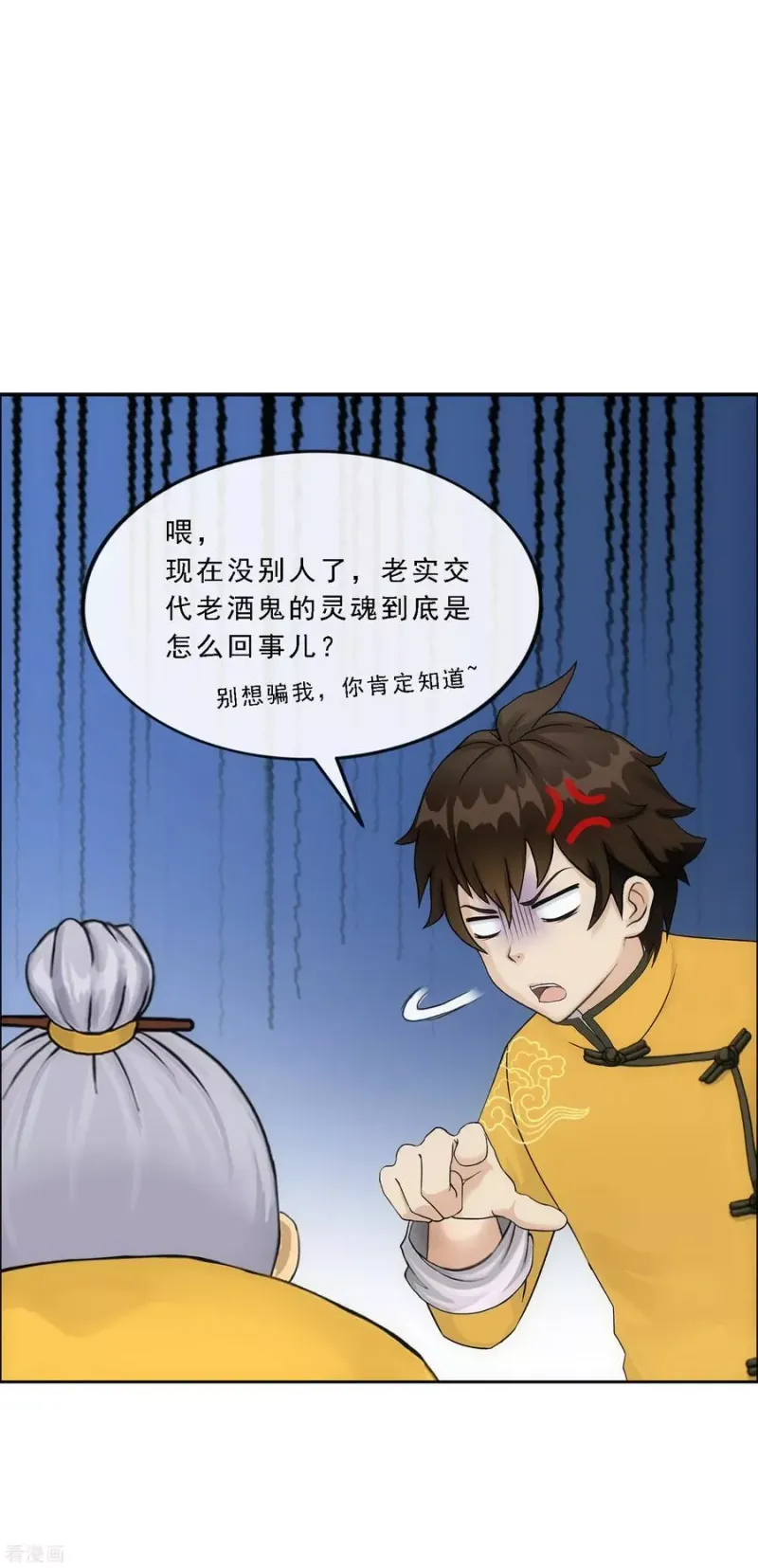 第134话 万全之策 第30页