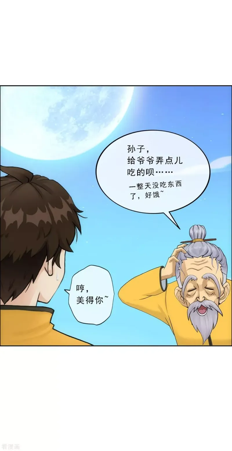 第134话 万全之策 第31页