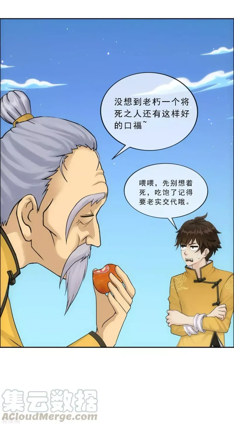 第134话 万全之策 第33页