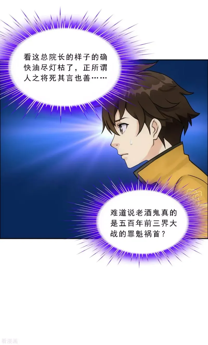 第134话 万全之策 第34页